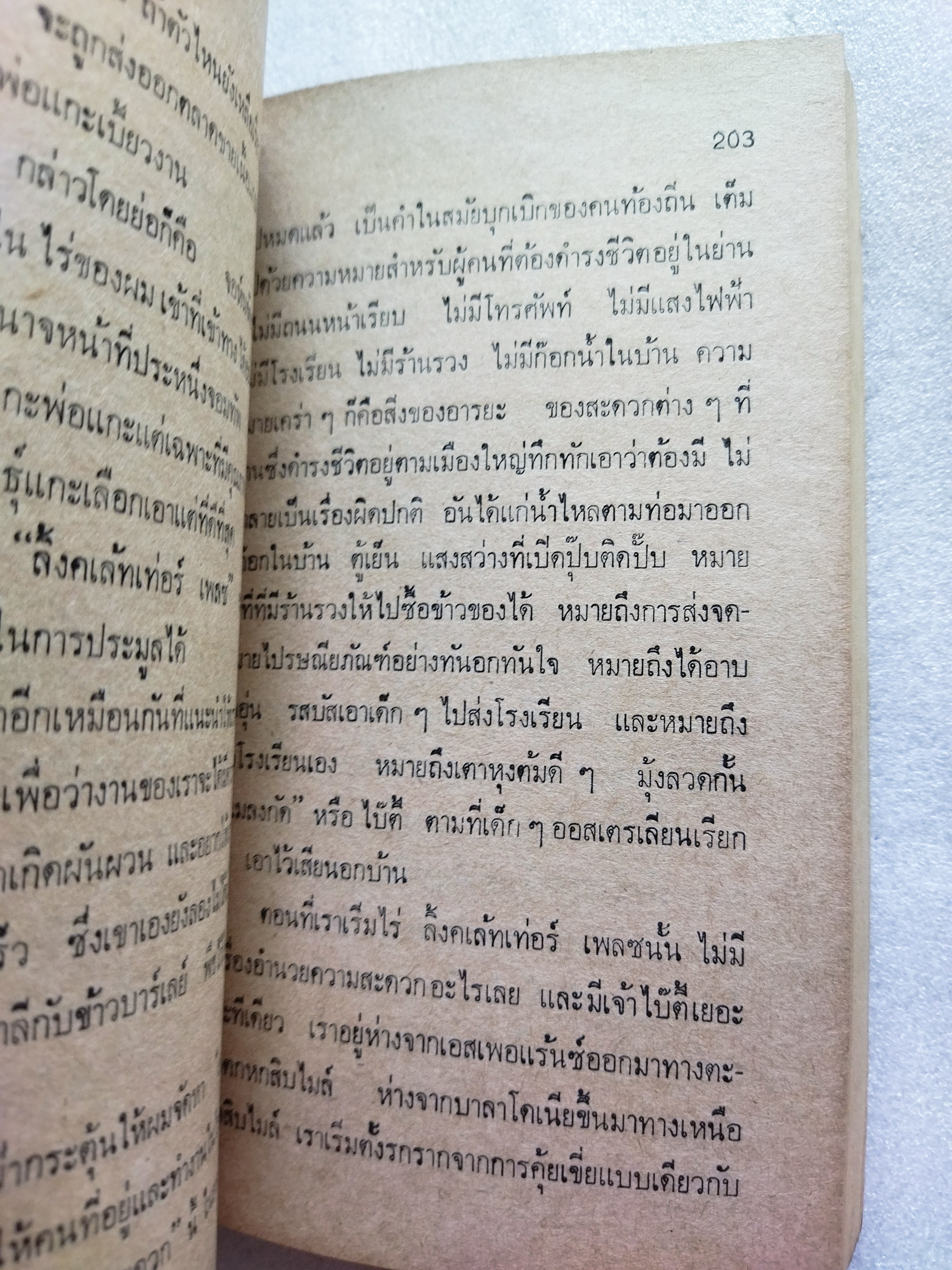 ฝรั่งทำนา / อ้าร์ท ลิ้งคเล็ทเท่อร์