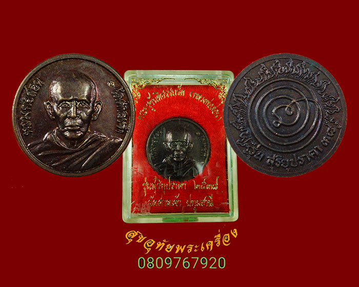 729.เหรียญหลวงพ่อสอน วัดศาลเจ้า จ.ปทุมธานี รู่น สุริยุปราคา ปี2538 สวยกริ๊บกล่องเดิมครับ