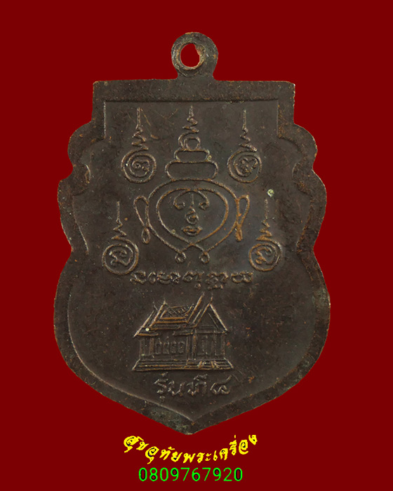 297. เหรียญหลวงพ่อไสว ฐิตวณฺโณ วัดปรีดาราม จ.นครปฐม รุ่น 4 สวยสมบูรณ์ครับ