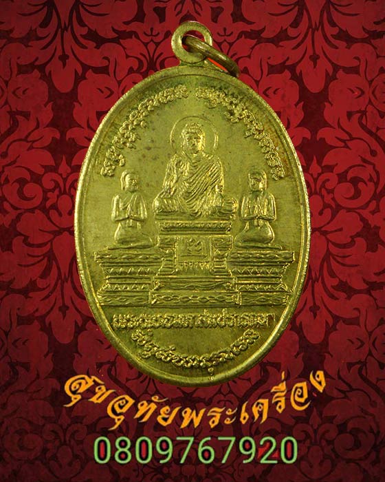 541.เหรียญพระพุทธมหาสมปรารถนา โบสถ์พราหมณ์ สวยกริ๊บ***3