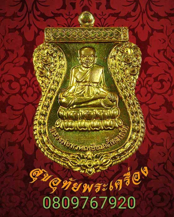 เหรียญหลวงพ่อทวด รุ่น เบตง 111 ปี 2559 วัดพุทธาวาส จ.ยะลา เนื้อทองทิพย์ สวยเดิมเลี่ยมพร้อมบูชา