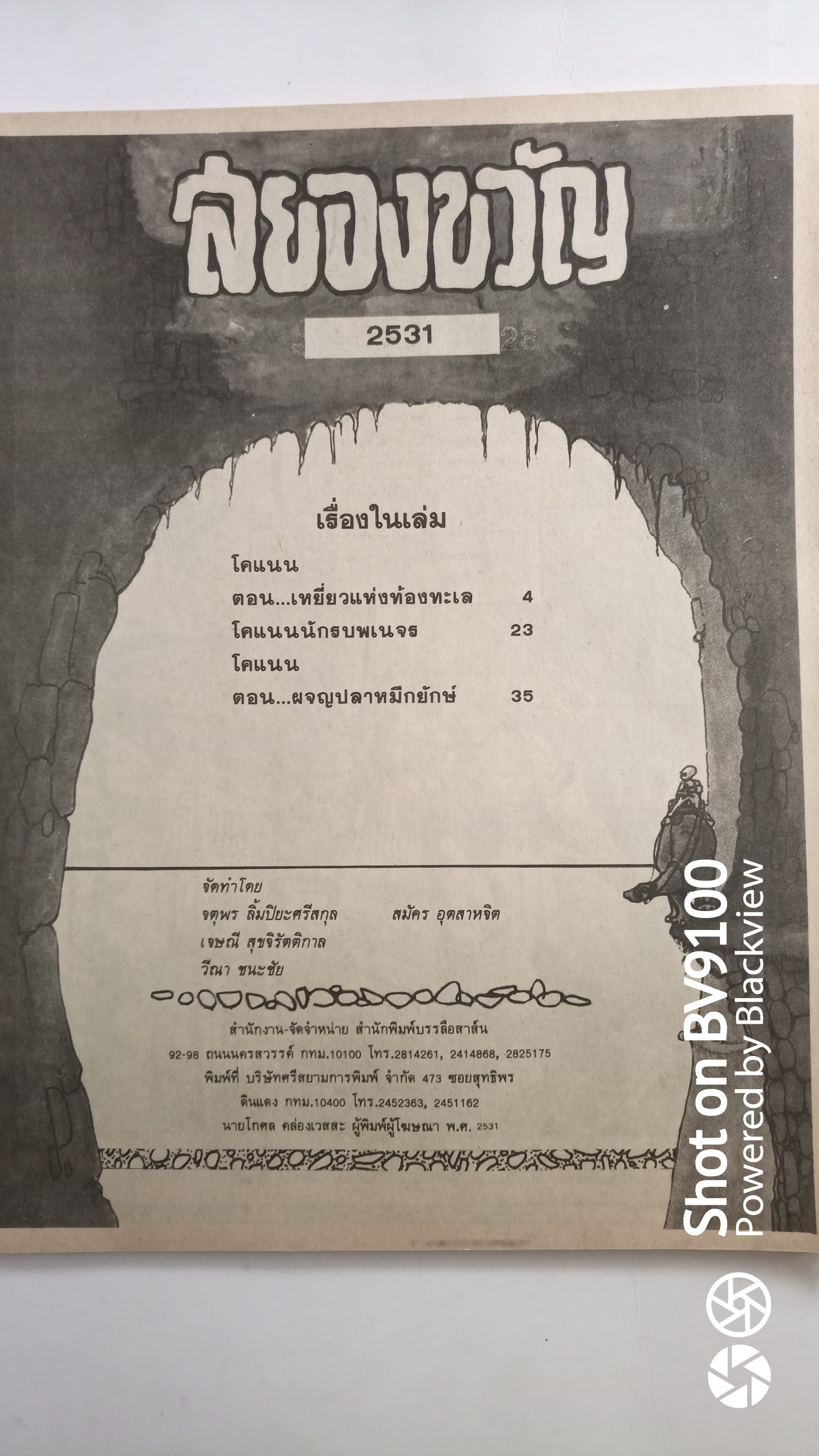 สยองขวัญ