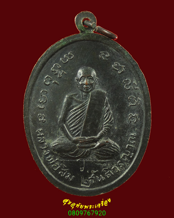 169.เหรียญสมเด็จพุฒาจารย์(โต) ด้านหลังหลวงปู่สิม วัดปากนํ้าโพเหนือ จ.นครสวรรค์ ปี2518 น่าบูชามากครับ