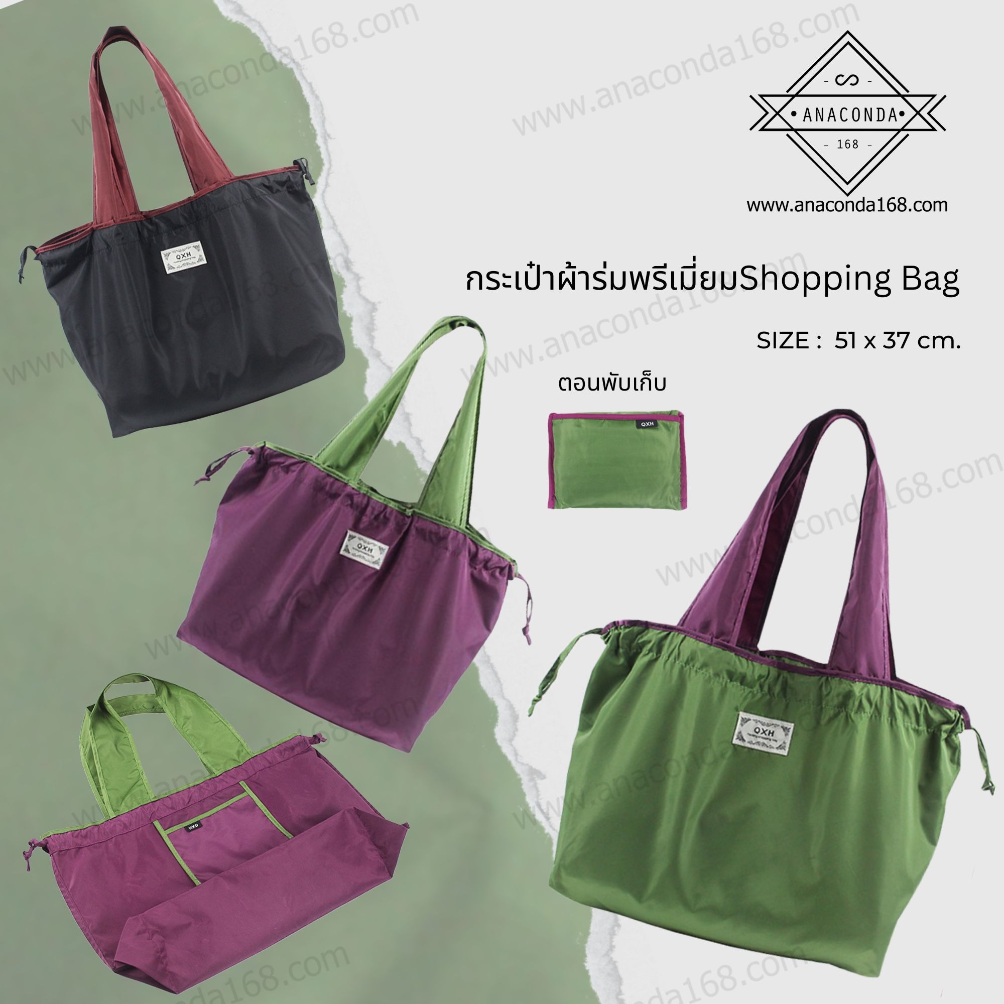 กระเป๋าพับได้ Shopping Bag แบบถือ
