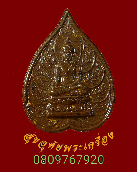 858.พระไพรีพินาศ มวลสารจิตรดา 88 พรรษา สมเด็จพระสังฆราช วัดบวร พิมพ์ใบโพธิ์ เป็นมงคลยิ่ง กล่องเดิมๆ