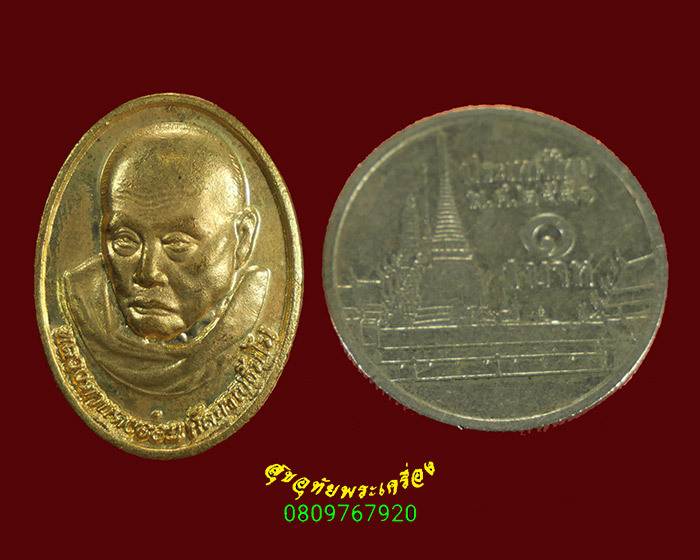 916.เหรียญหลวงตาแตงอ่อน วัดกัลยาณธัมโม(วัดป่าโชคไพศาล) จ.สกลนคร สวยกริ๊บครับ***2