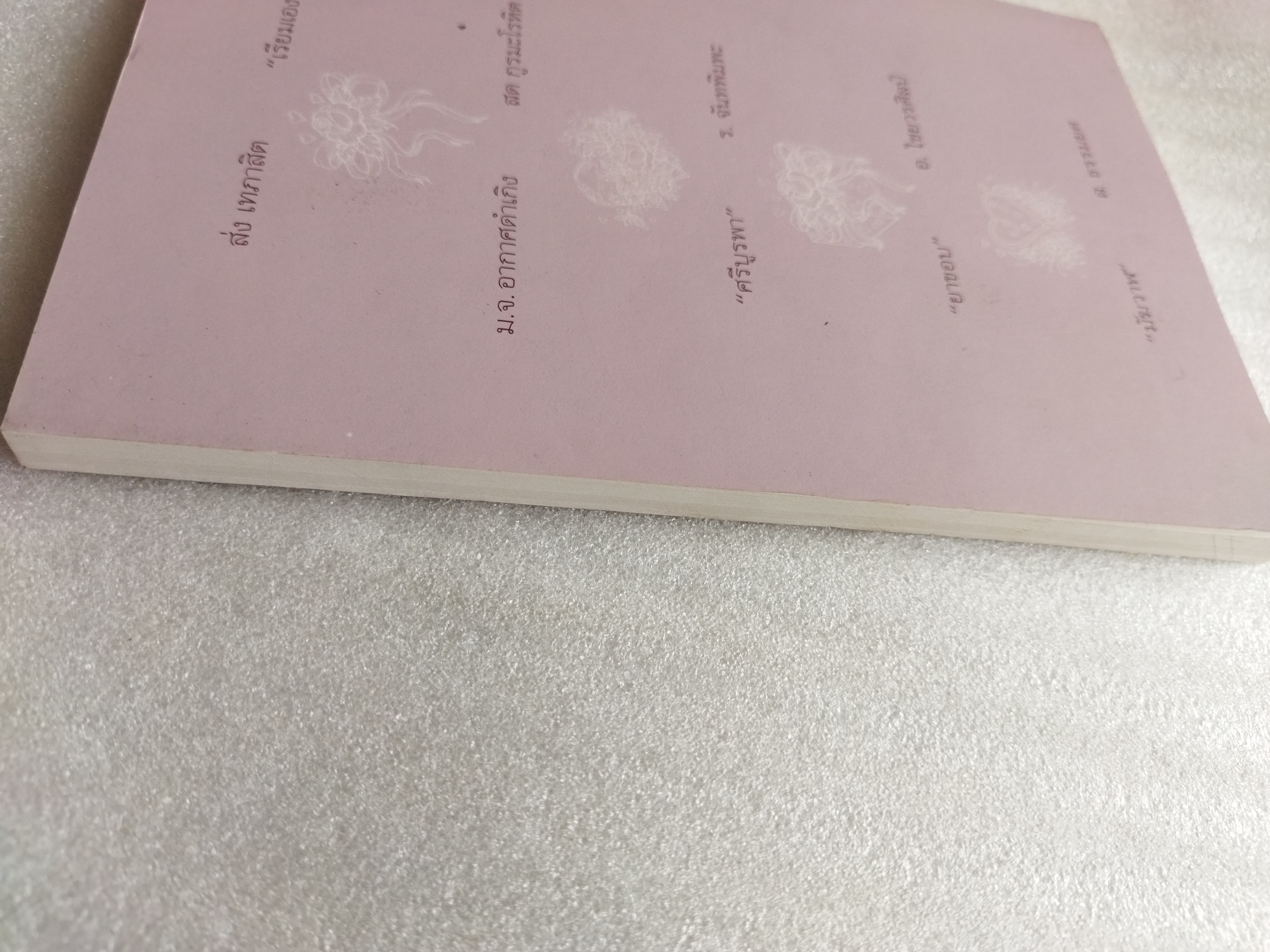 ในห้วงรัก เรื่องรักของ 10 นักประพันธ์เอก