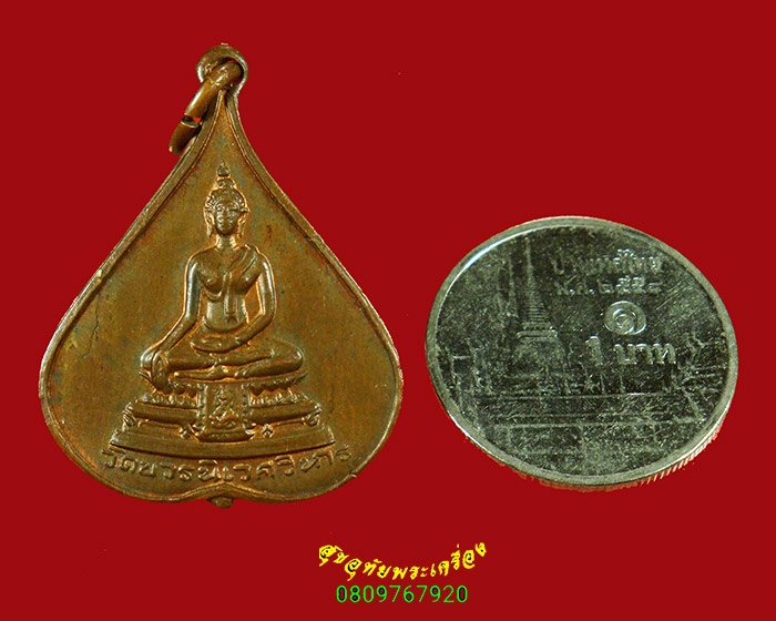 11.เหรียญพระพุทธชินสีห์ วัดบวรนิเวศวิหาร หลัง สว.พิมพ์ใบโพธิ์เล็ก ปี 2517 น่าบูชาครับ