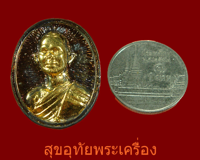 เหรียญหล่อหลวงพ่อมาลัย วัดบางหญ้าแพรก จ.สมุทรสาคร สวยกริ๊บหนาปึกน่าบูชาครับ