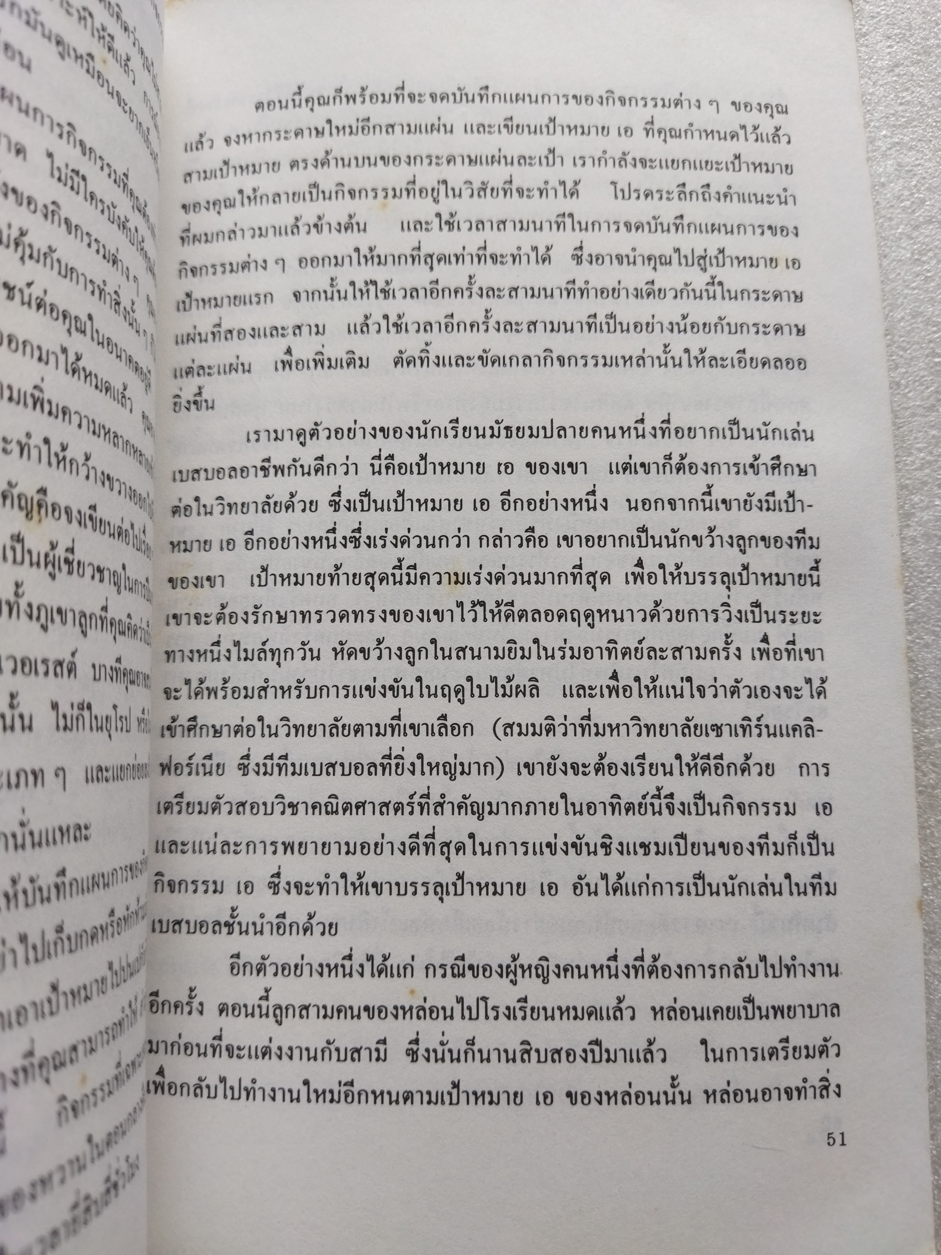 ชีวิตกับการใช้เวลา / อาลัน ลาเกียน