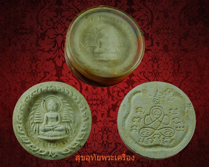 พระผงจันทร์ลอย วัดชิโนรส ปี2512 สภาพสวยกล่องเดิม หลวงพ่อกวย ร่วมเสก สุดยอดพิธีครับ