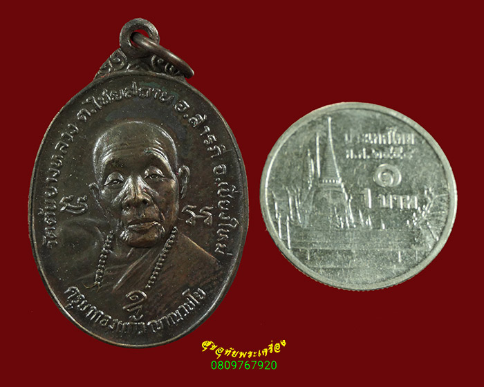 371.เหรียญครูบากองแก้ว วัดต้นยางหลวง จ.เชียงใหม่ ออกวัดรวกสุทธาราม ปี23 สวยกริ๊ป น่าบูชาครัุบ