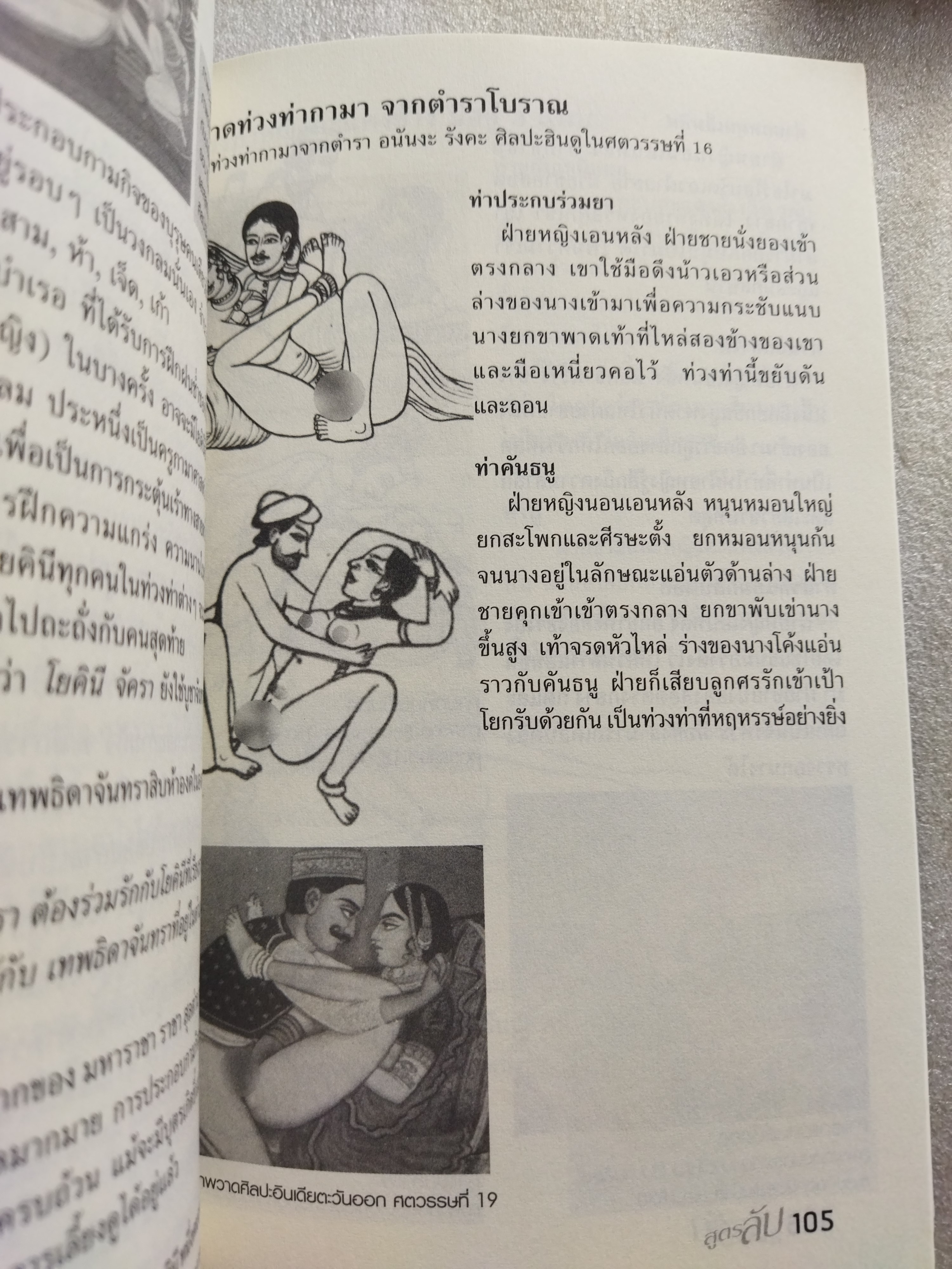 ศาสตร์รักสูตรลับ เล่ม 1