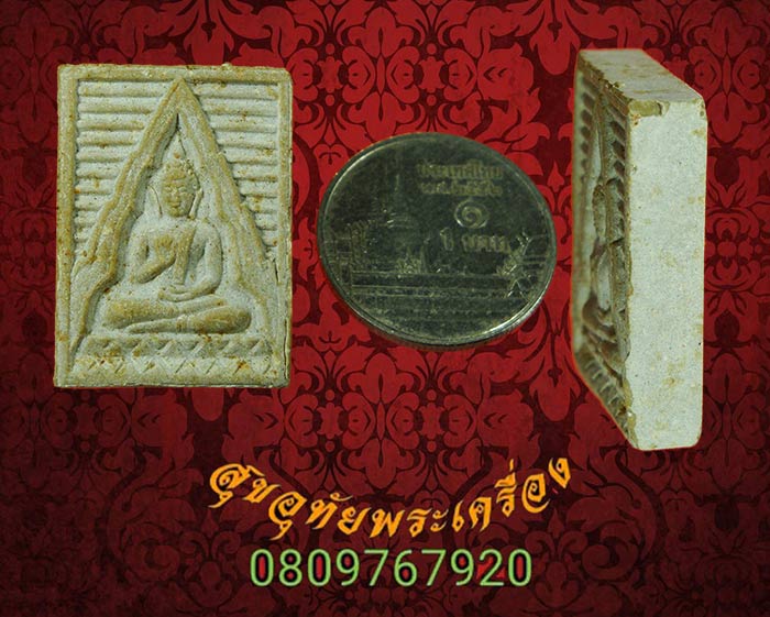 พระผงของขวัญ วัดปากน้ำ รุ่น 6 พระไตรปิฎก พ.ศ.2533 สวยเดิมใบแนบเดิมจากวัด