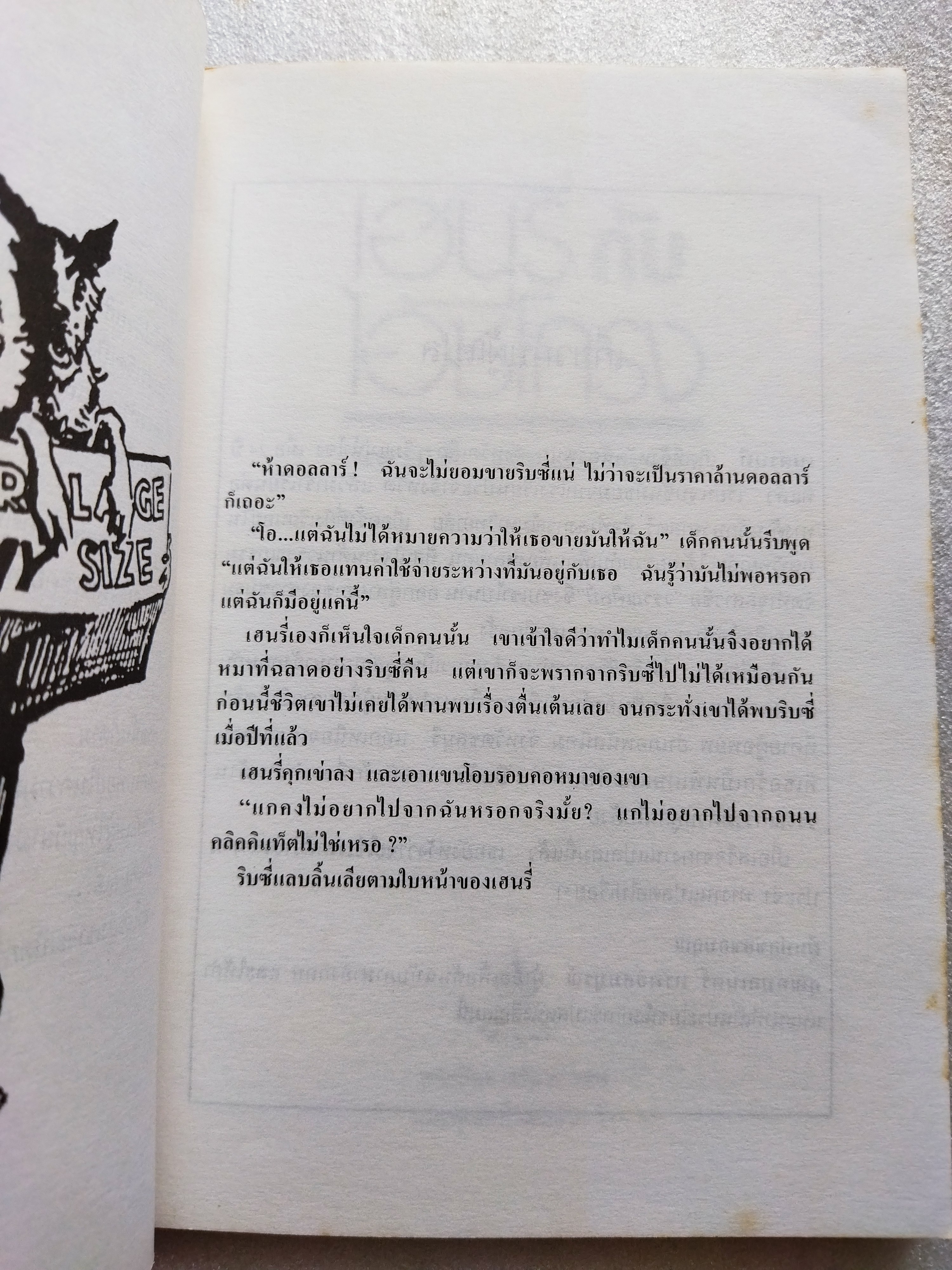 เฮนรี่กับไอ้ซี่โครง / บีเวอร์ลี เคลียรี