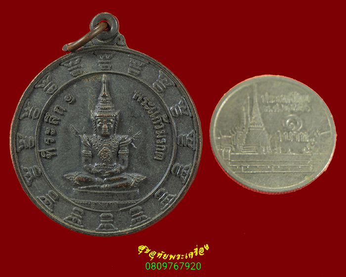 445.เหรียญพระแก้วมรกต หลังพระธาตุเจดีย์ ปี 2544 มีตอกโค้ต สวยสมบูรณ์ครับ