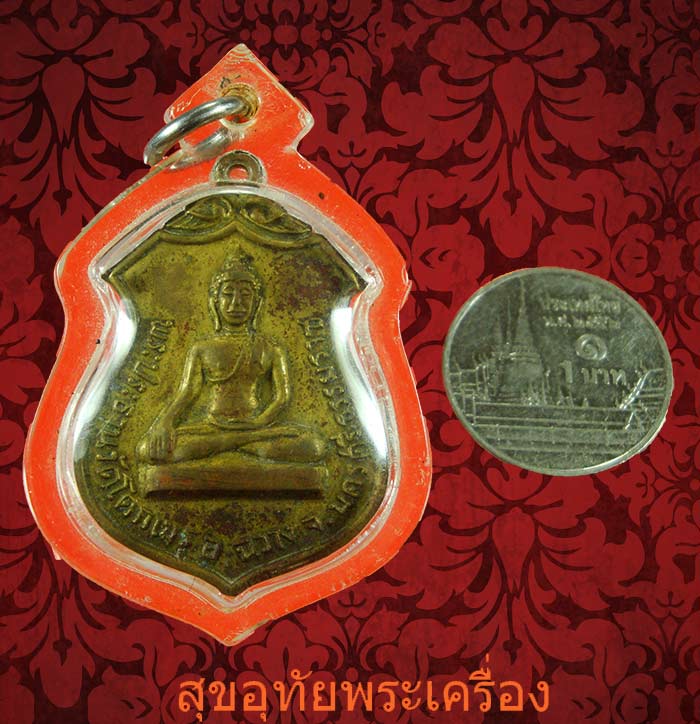 เหรียญพระประธาน วัดโคกเมรุ ปี 17 เนื้อกะไหล่ทอง พิธีใหญ่ ในหลวงเสด็จเททอง***6