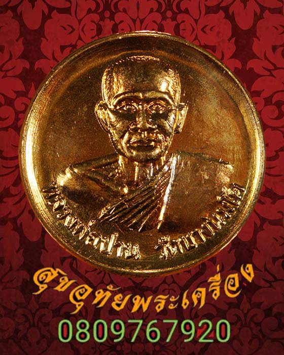 525.เหรียญหลวงพ่อปาน วัดบางนมโค รุ่นพุทธภูมิ เสาร์ 5 ปี2536 พิธีใหญ่ สวยสมบูรณ์ครับ***2