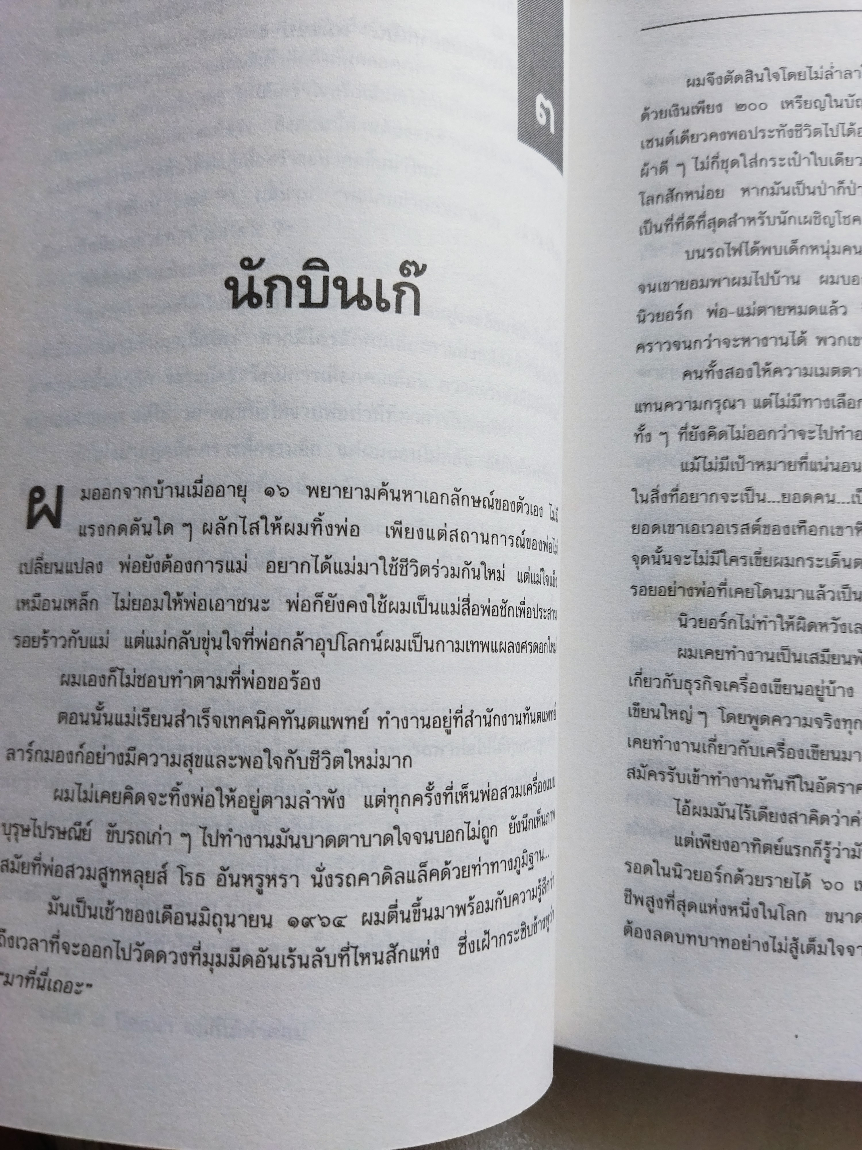 แฟรงก์ อบาเนล ยอดนักตุ๋น