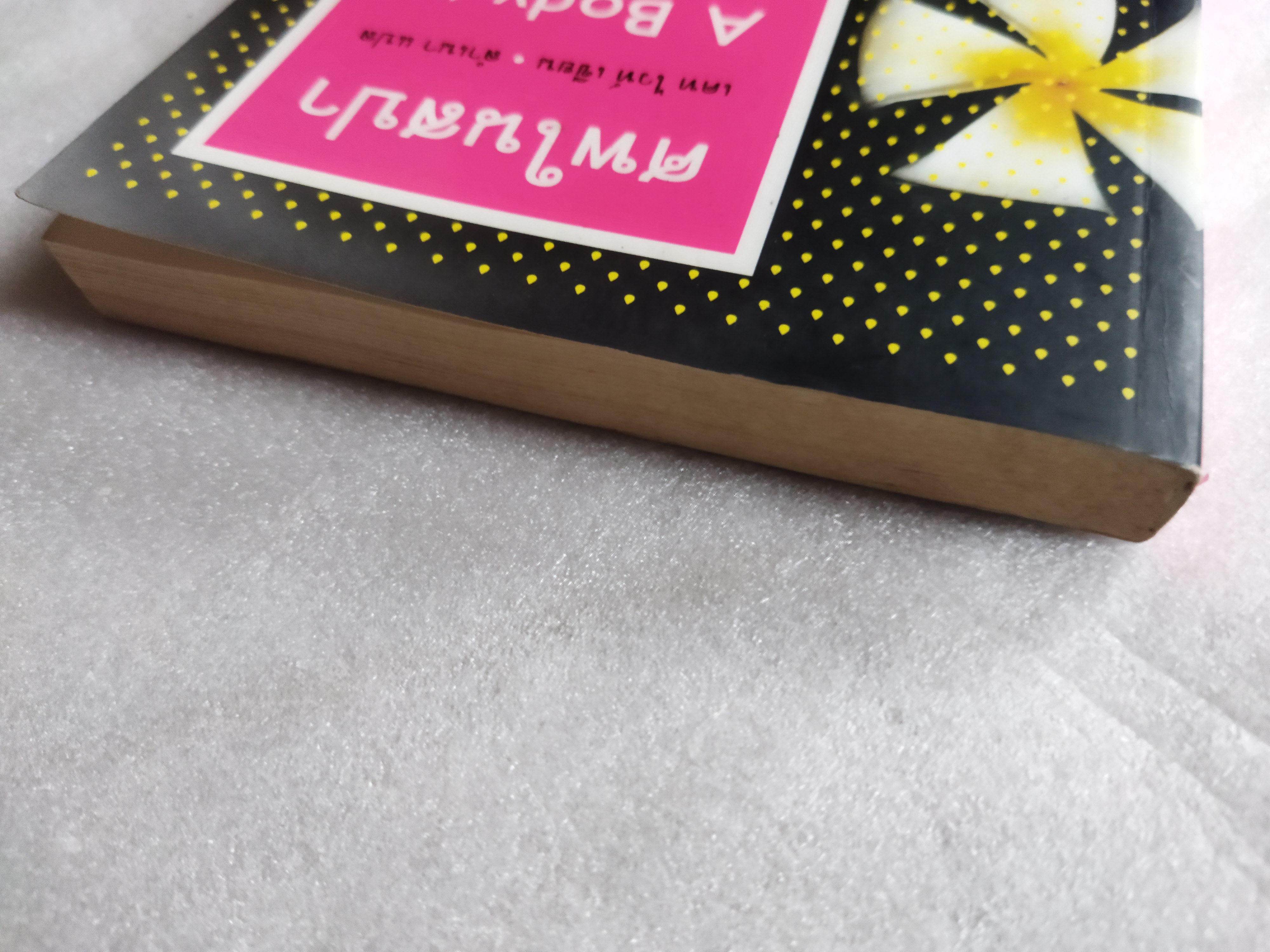 ศพในสปา / เคท ไวท์