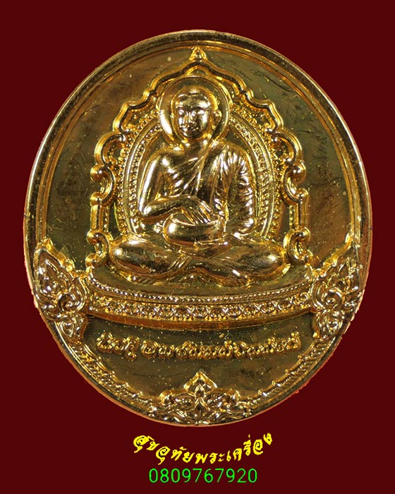 235.เหรียญพระสีวลีเถระ เจ้าคุณธงชัย วัดไตรมิตร กรุงเทพฯ เนื้อกะไหล่ทอง ปี2546 สวยสมบูรณ์ครับ***2