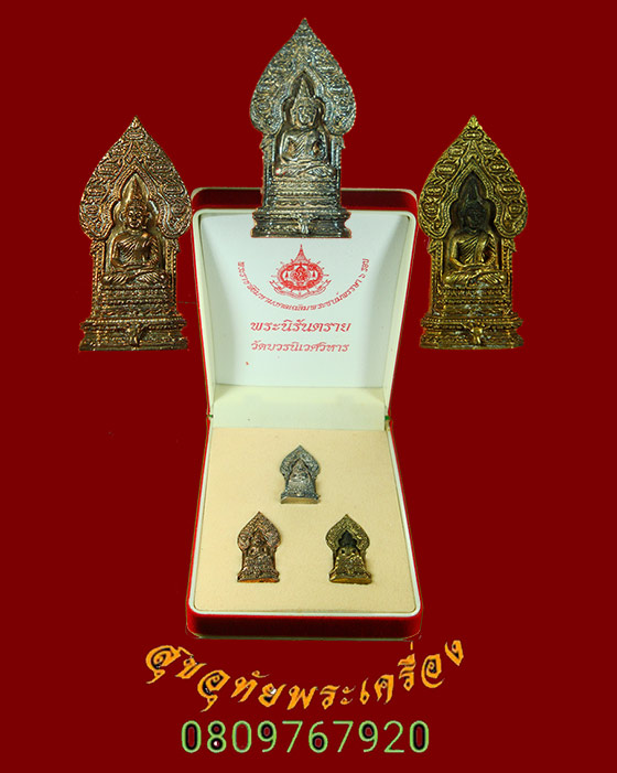 573.พระนิรันตราย วัดบวรนิเวศวิหาร หลัง ภ.ป.ร ปี2542 เนื้อเงิน นวะ ทองรฆัง ครบชุด3องค์ กล่องเดิมครับ