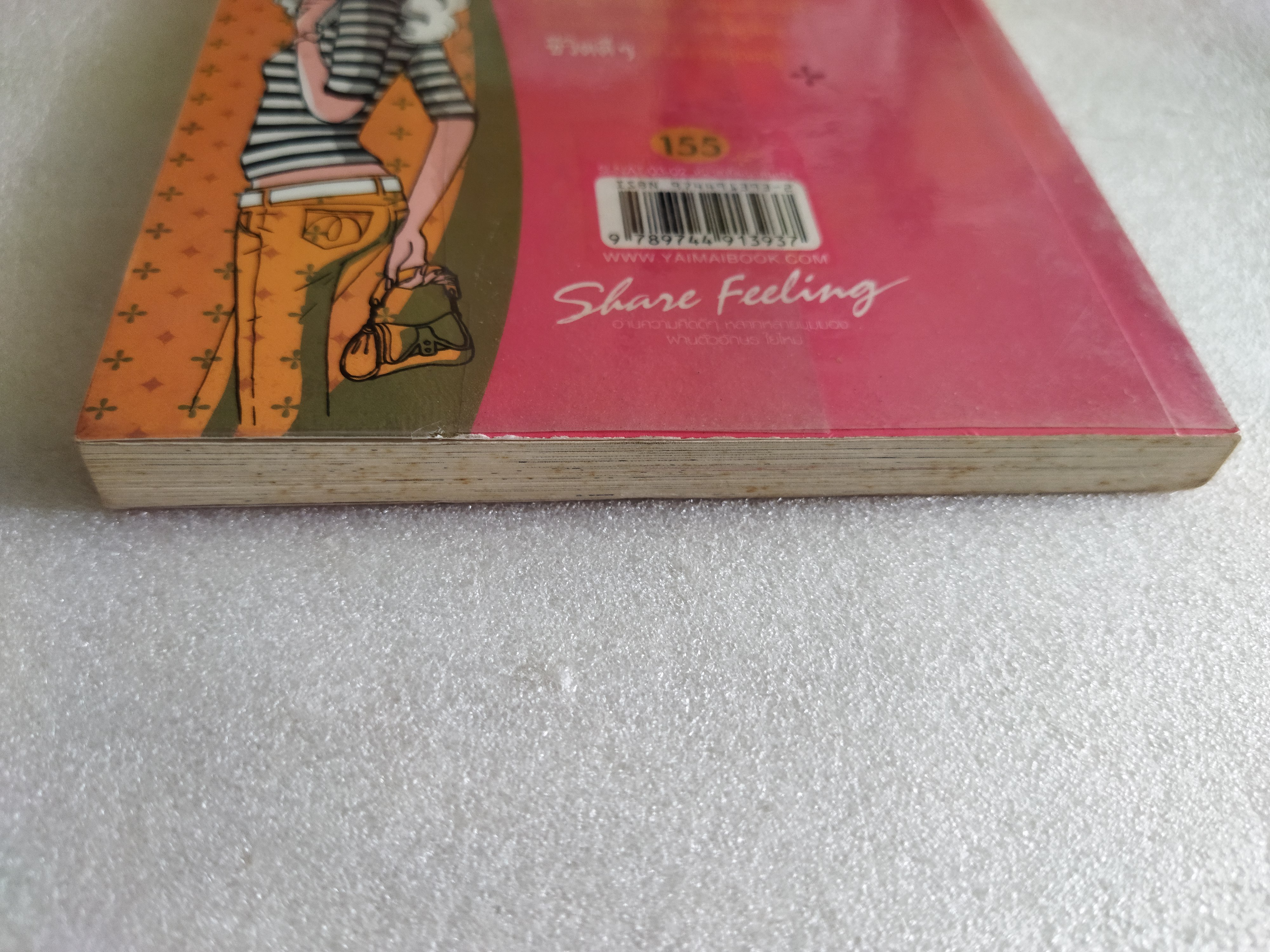 I'm a Perfect Woman ผู้หญิงอย่างฉันจะเพอร์เฟคไม่ได้เหรอ / ณัชชา