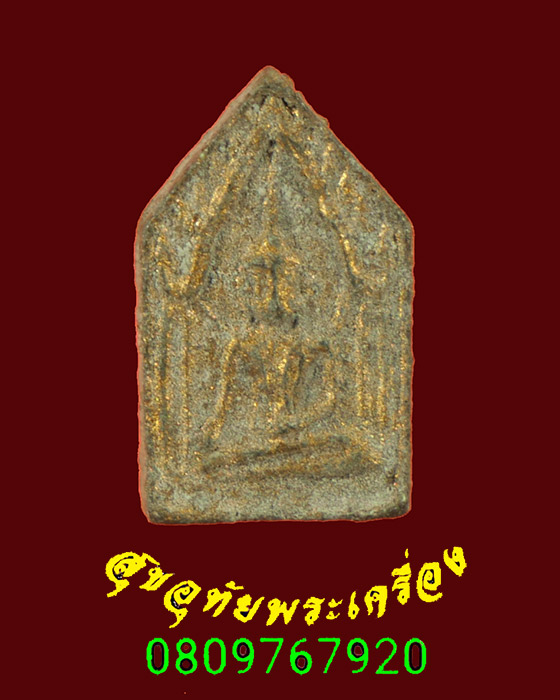 798.พระขุนแผนหลวงปู่แก้ว วัดระหารไร่ พิมพ์จิ๋วบรรจุกรุ วัดหนองพะวา ปี14 ***3