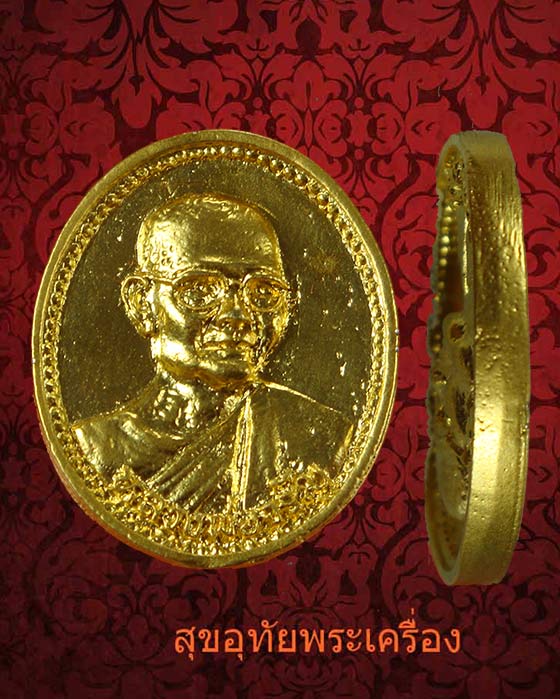 เหรียญหล่อหลวงพ่อจรัญ วัดอัมพวัน จ.สิงห์บุรี หลังลายเซ็นต์ พระราชสุทธิญาณมงคล กะใหล่ทองสวยกริ๊บกล่องเดิมครับ