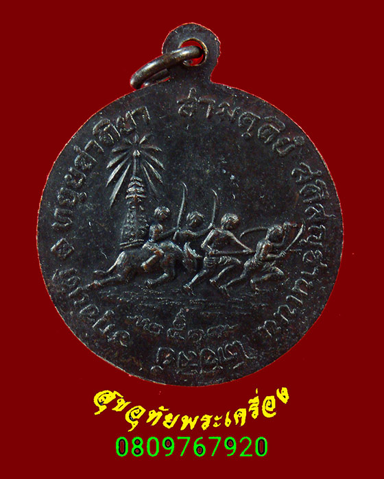 267.เหรียญสมเด็จพระนเรศวรมหาราช หลังชาวบ้านบางระจัน ปี 2519 สวยสมบุรณ์เข้มขลังน่าบูชาครับ
