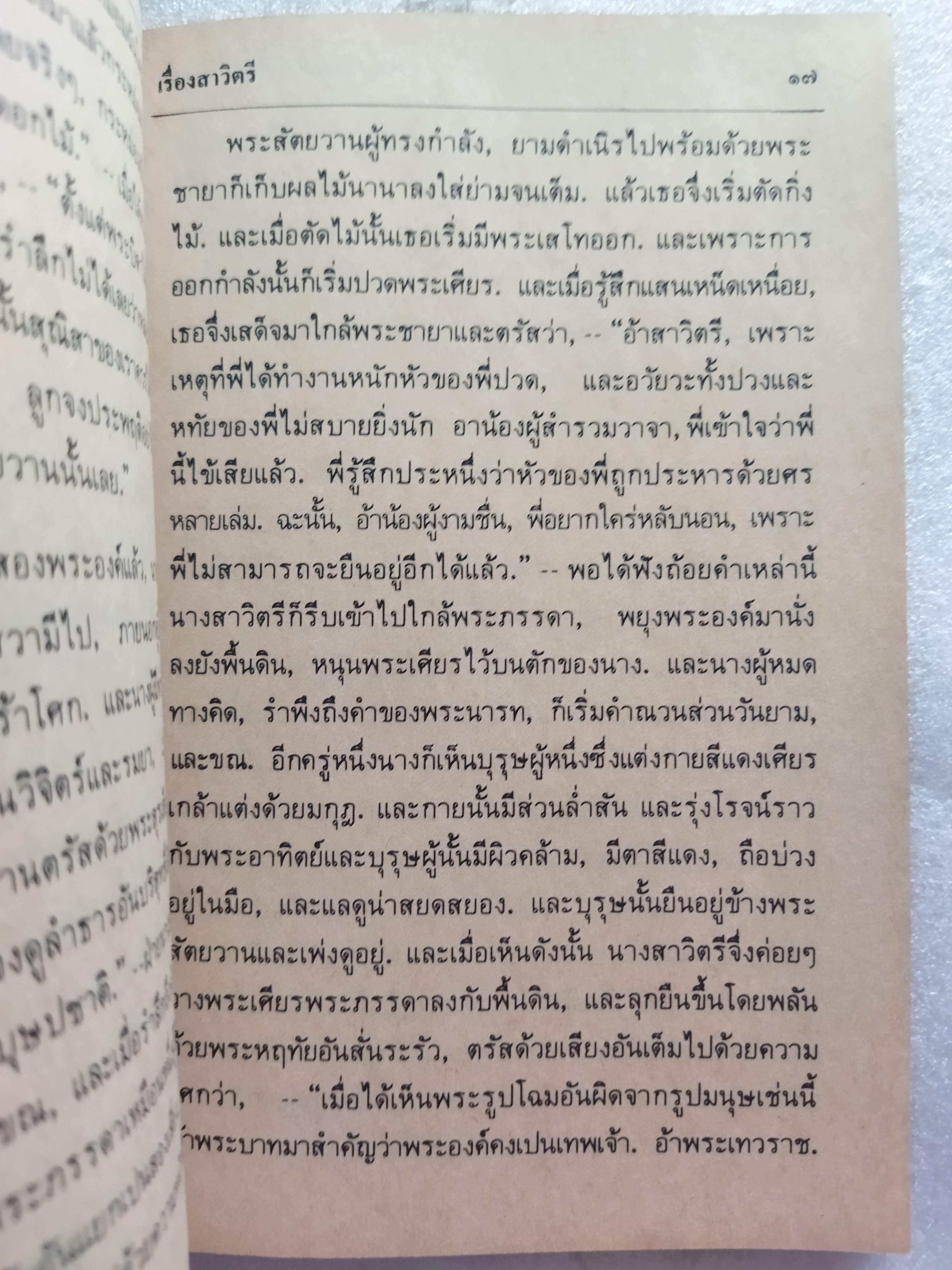 สาวิตรี