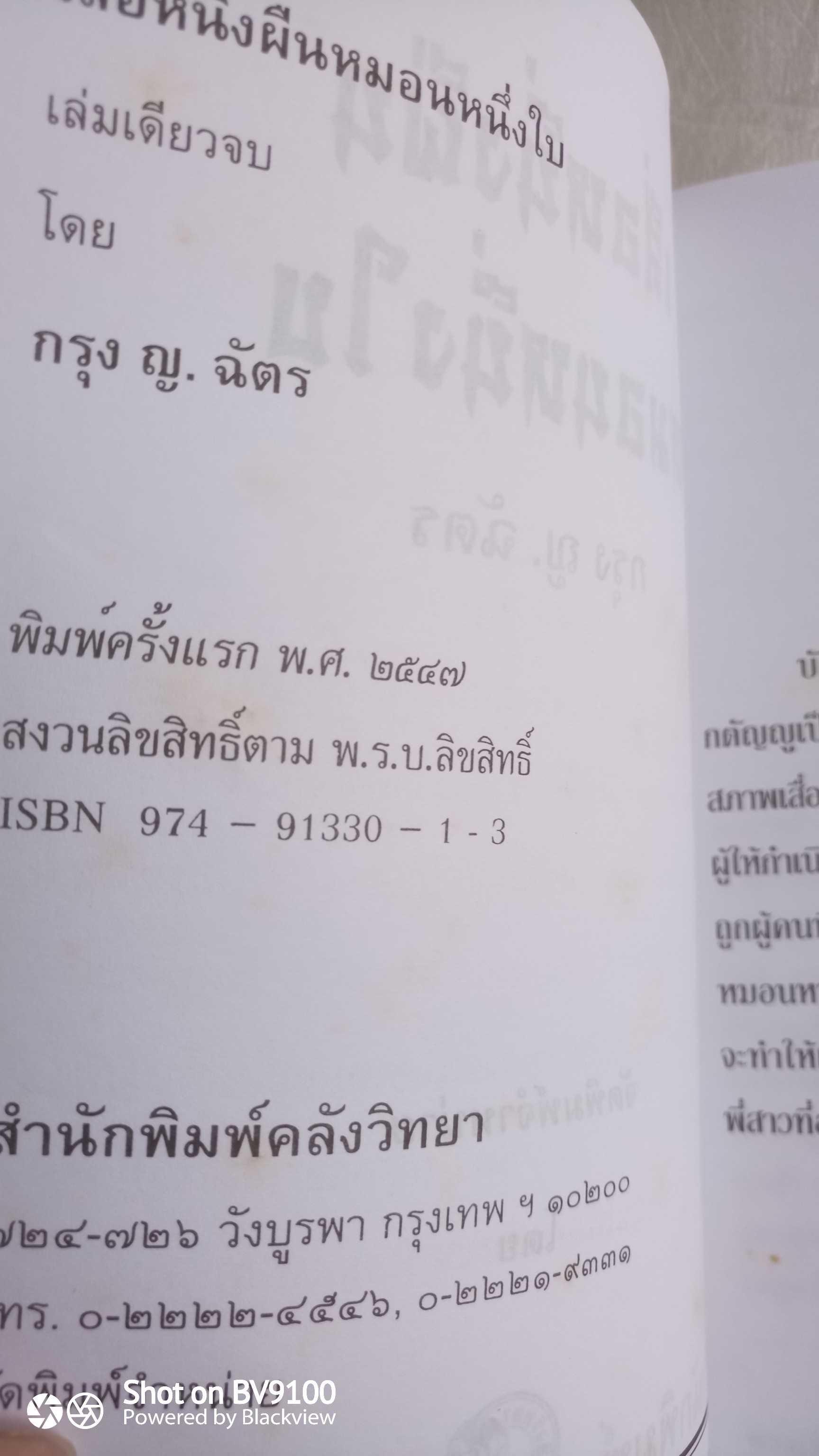 หนังสือ เสื่อหนึ่งผืน หมอนหนึ่งใบ