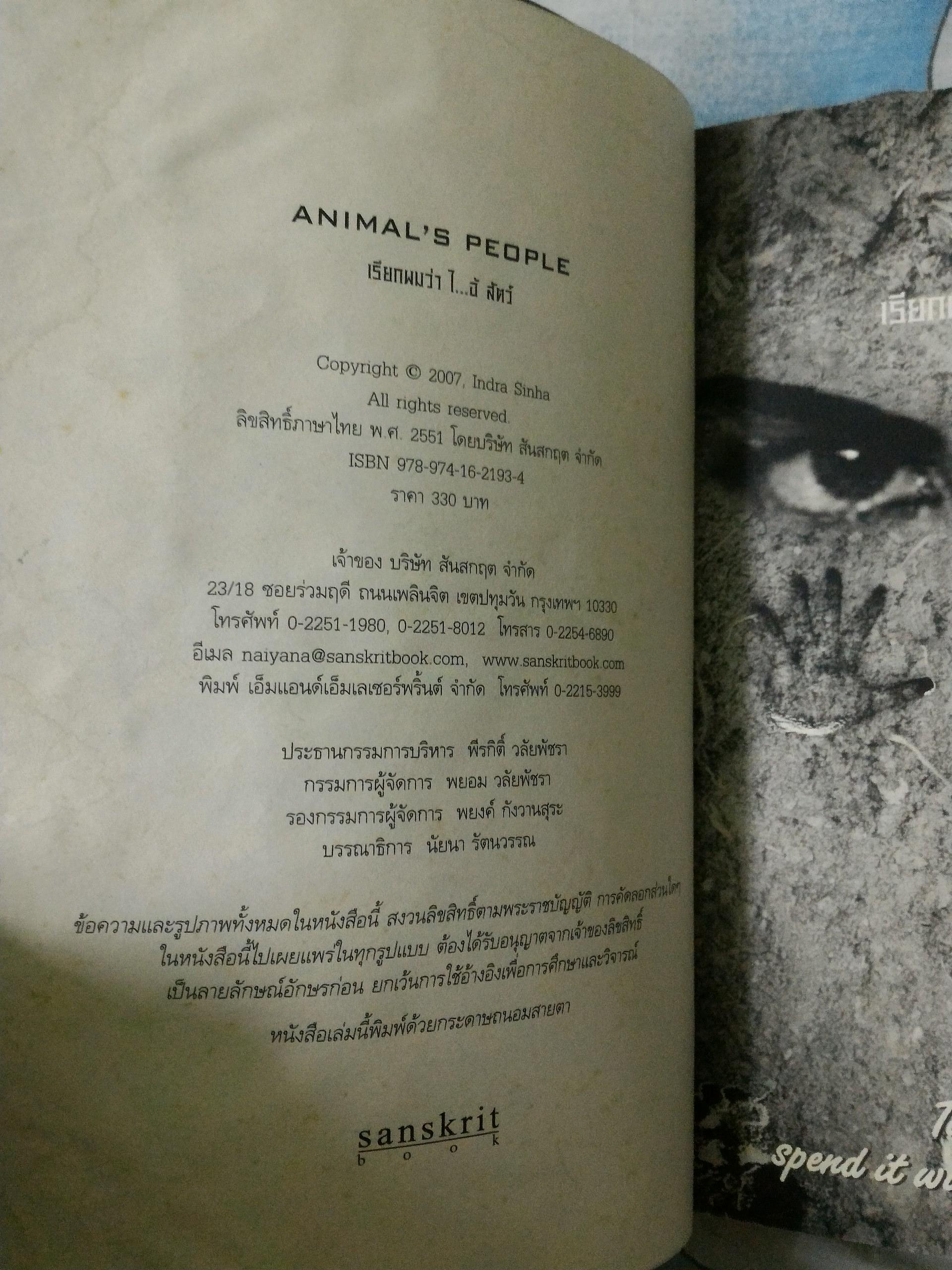 เรียกผมว่า ไอ้สัตว์ Animals's people