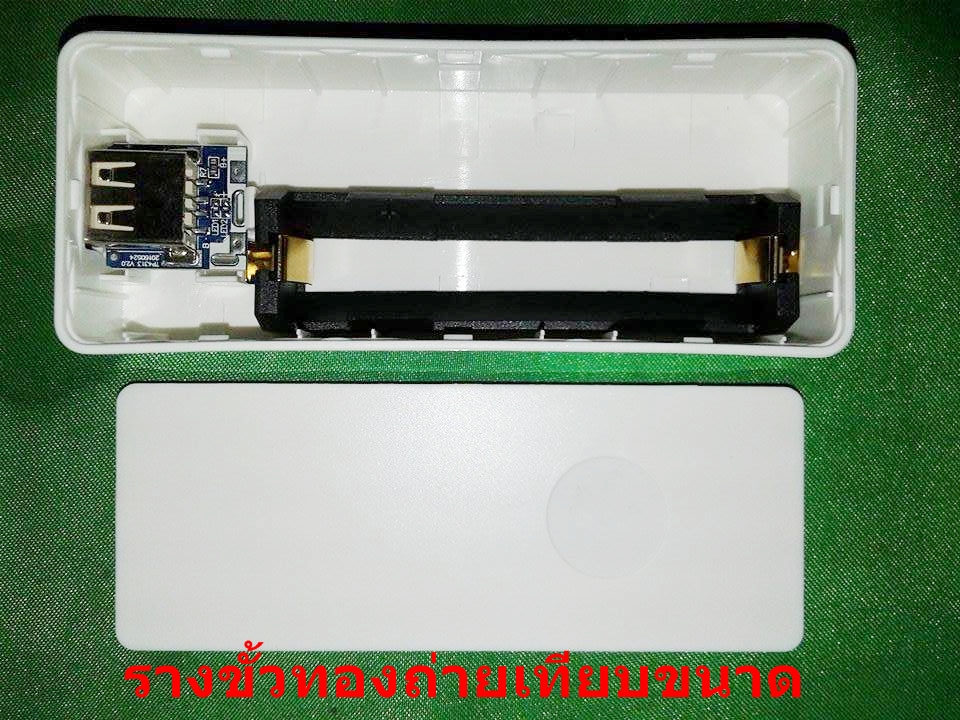 กล่องพาวเวอร์แบ้งค์ DIY มาพร้อมวงจรชาร์ท IN OUT ขนาด 22*43*107มม.