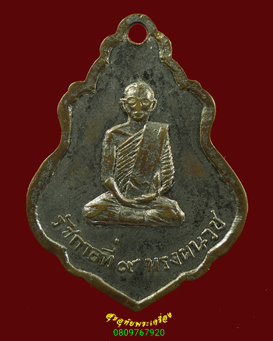 322.เหรียญรัชกาลที่ 9 ทรงผนวช วัดชลอ จ.นนทบุรี รุ่น1 ปี2515