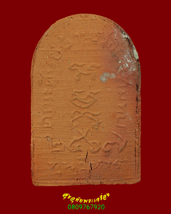 768.พระพิมพ์ปรกโพธิ์พระอาจารย์อบ วัดป่าชฏาราม จ.สกลนคร เนื้อผงมหาวิเศษแก้วชิงดวง ปี2567 กล่องเดิม