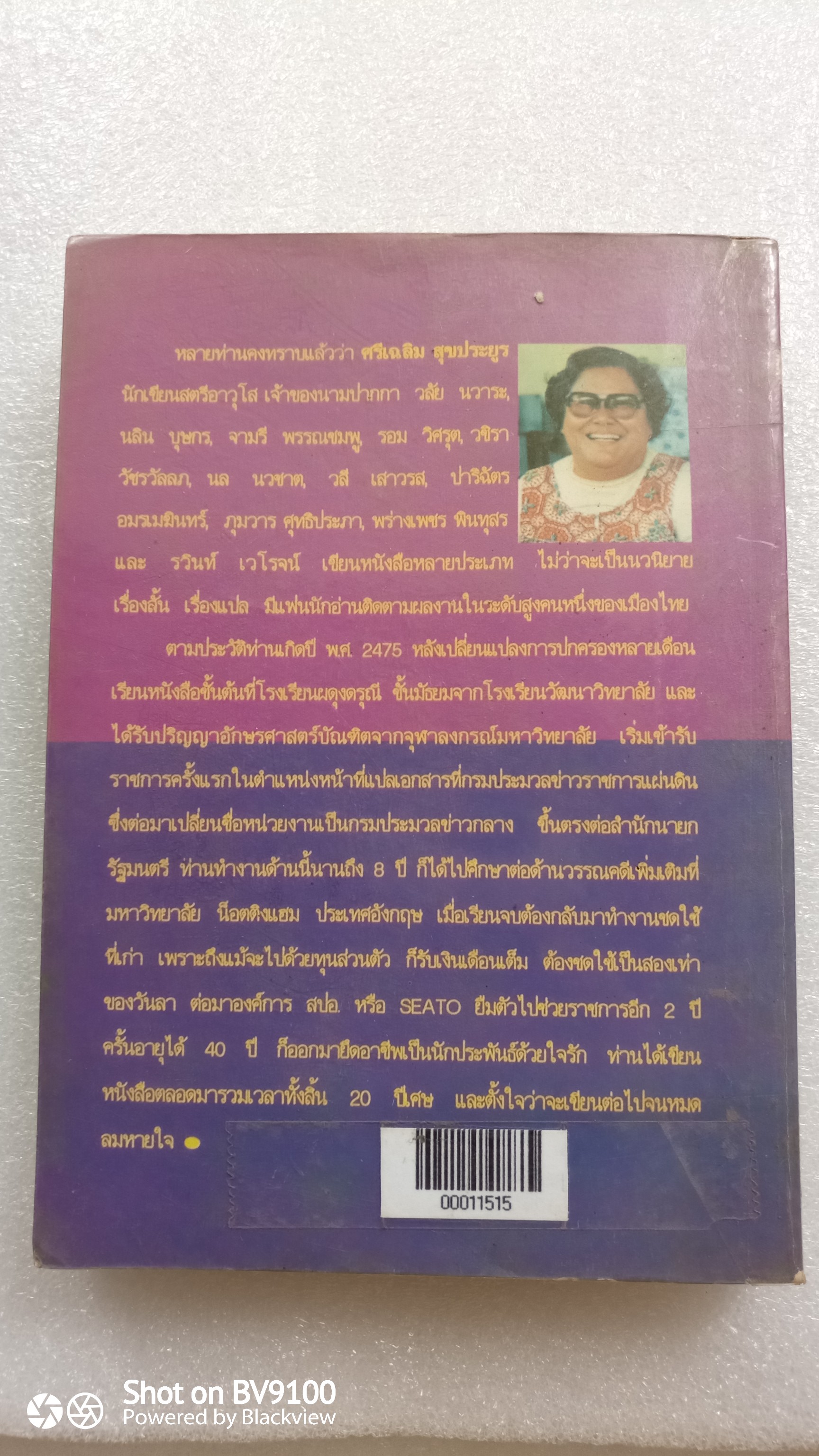 น้ำตานางฟ้า / จามรี พรรณชมพู