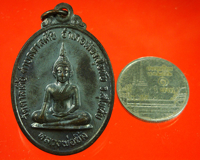 728.เหรียญหลวงพ่อยิ้ม วัดตาลเตี้ย จ.สุโขทัย ปี2523 ตอกโค๊ต สวยกริ๊บครับ