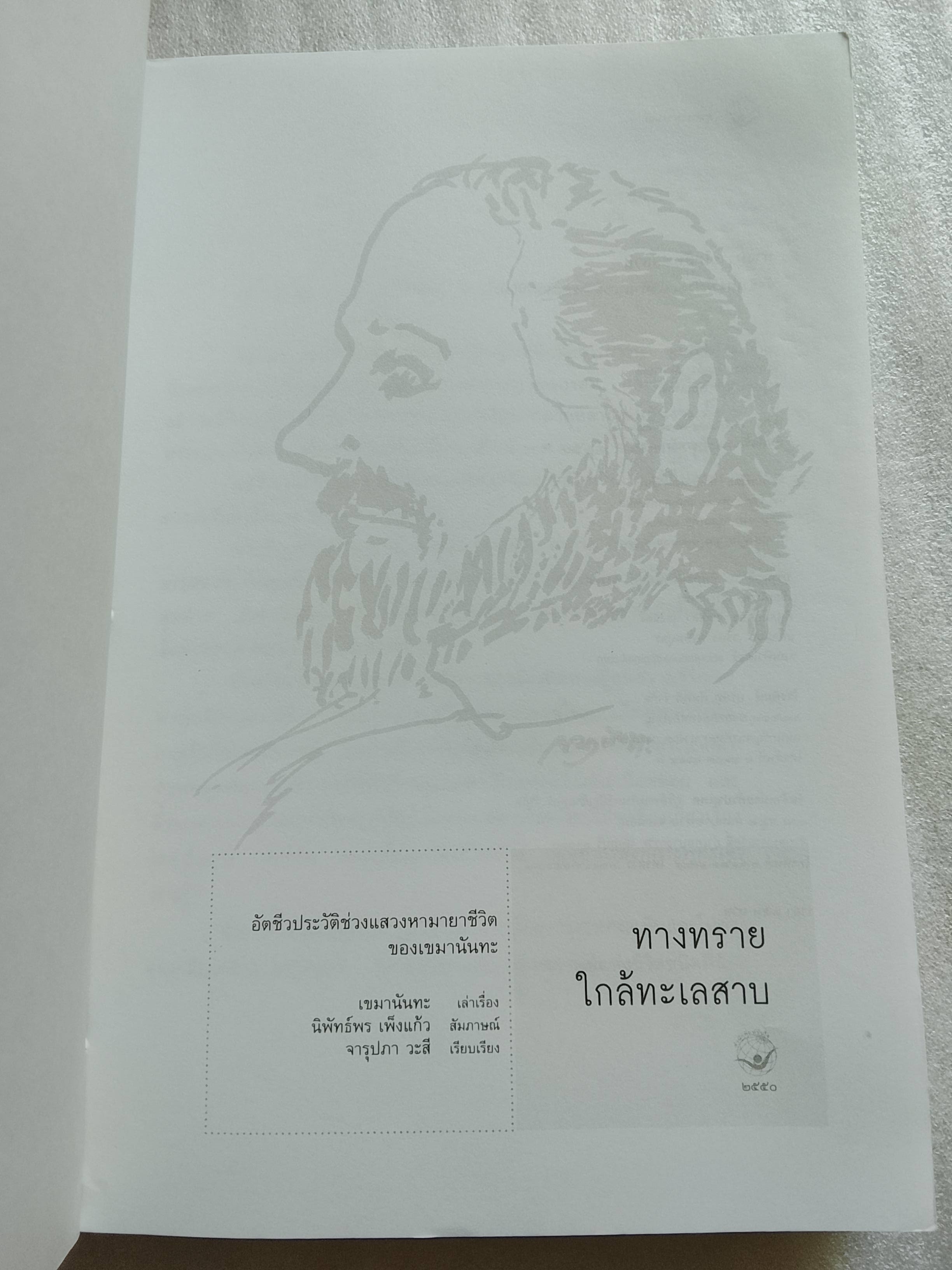 ทางทรายใกล้ทะเลสาบ