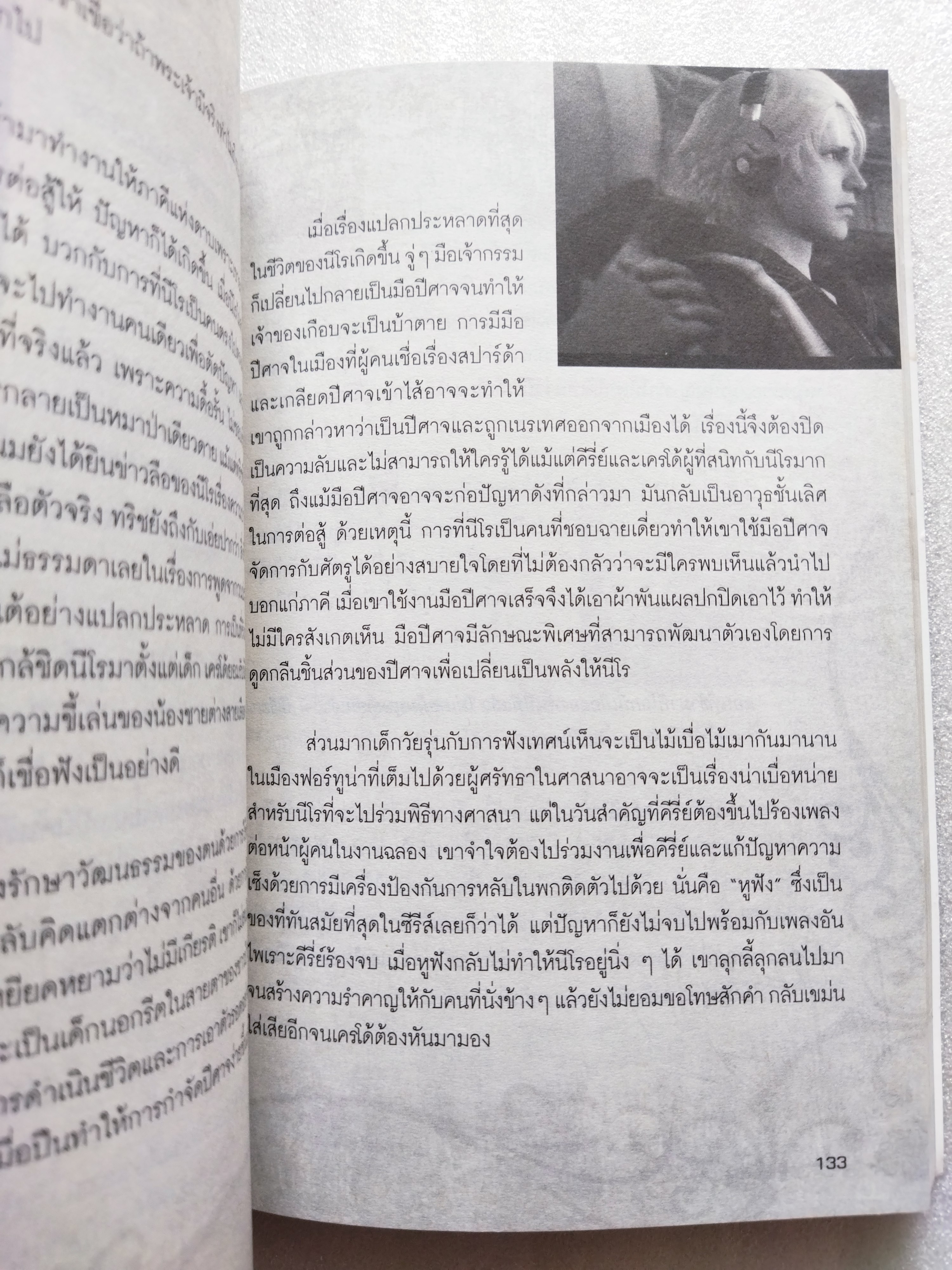 เปิดตำนาน...เดวิล เมย์ คราย / Devil May Cry