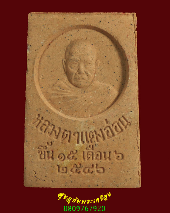 922.พระผงพระแก้วมรกต หลวงตาแตงอ่อน กัลยาณธัมโม วัดป่าธรรมนิเวศวนาราม จ.สกลนคร ปี2546 กล่องเดิมครับ*3