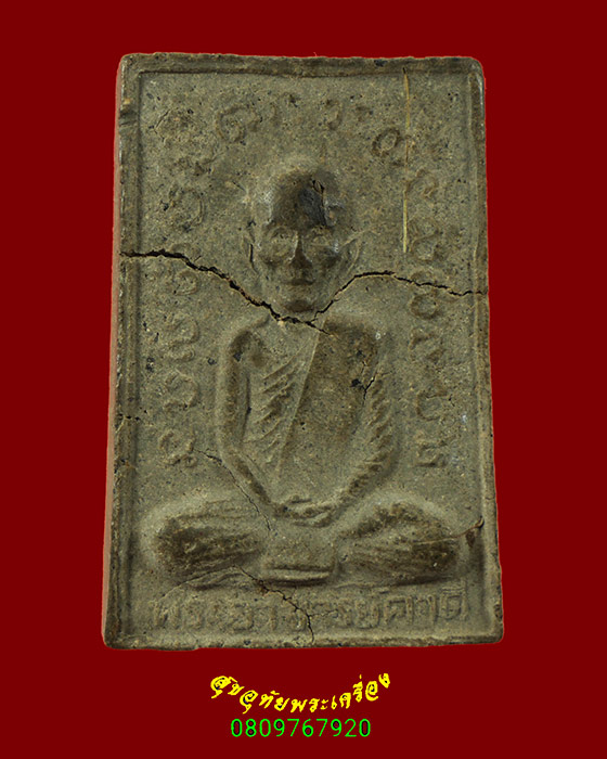 517.สมเด็จหลังรูปเหมือน หลวงปู่คำดี ปภาโส วัดถ้าผาปู จ.เลย