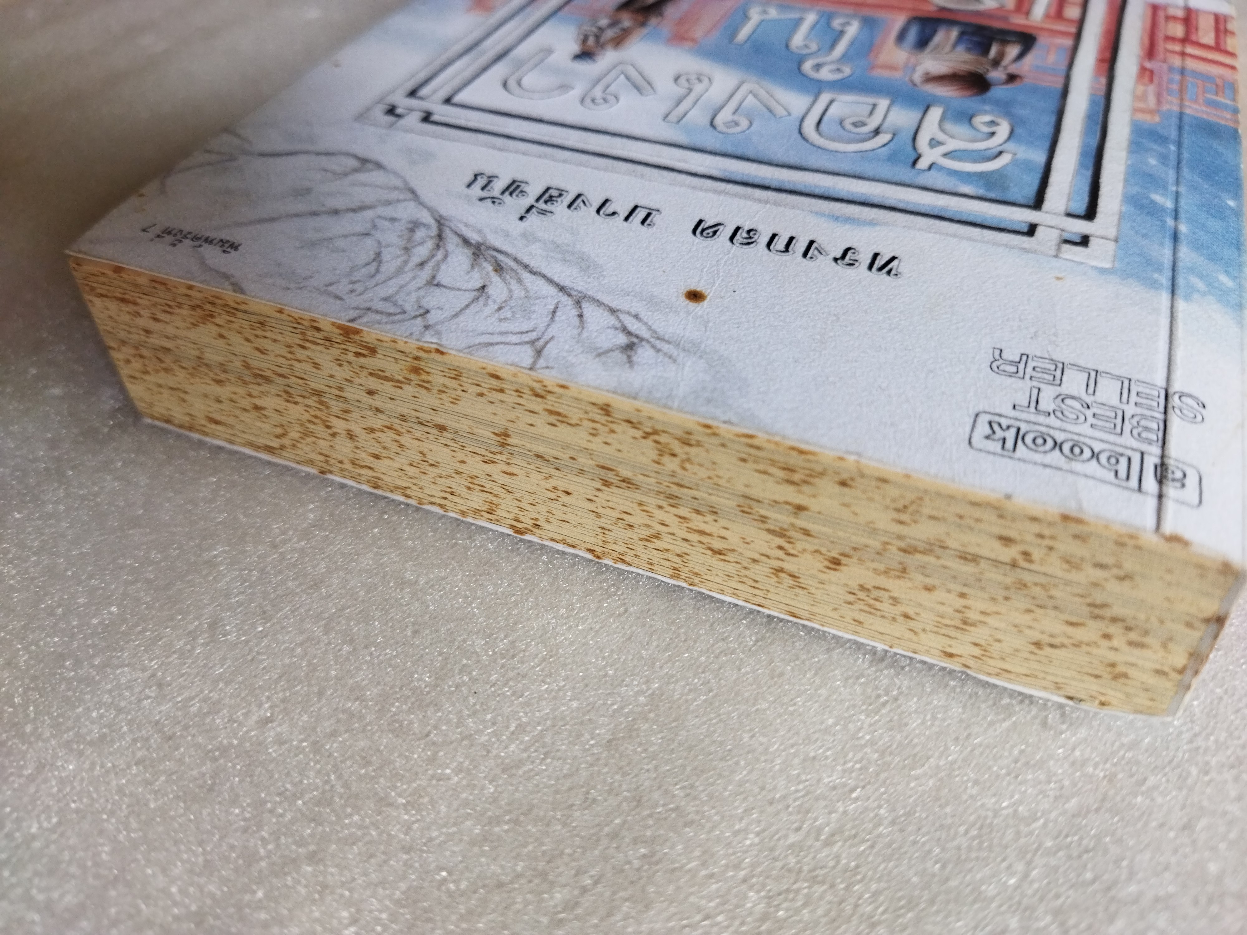 สองเงาในเกาหลี / ทรงกลด บางยี่ขัน