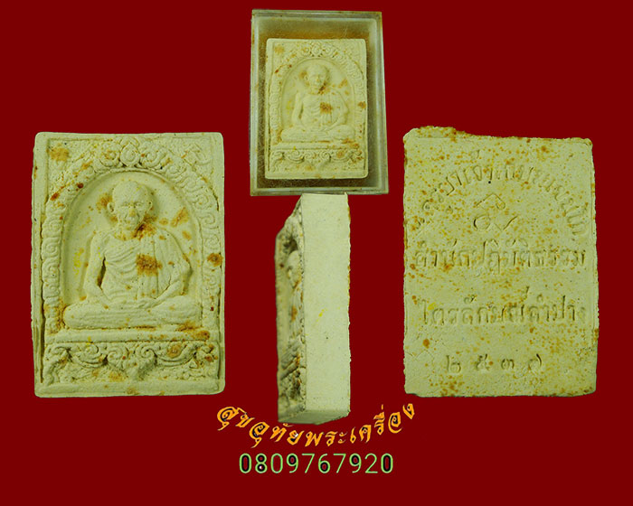 303.พระผงสี่เหลี่ยม หลวงพ่อเกษม เขมโก สำนักสุสานไตรลักษณ์ จ.ลำปาง ปี2537 พร้อมกล่องเดิมครับ***1