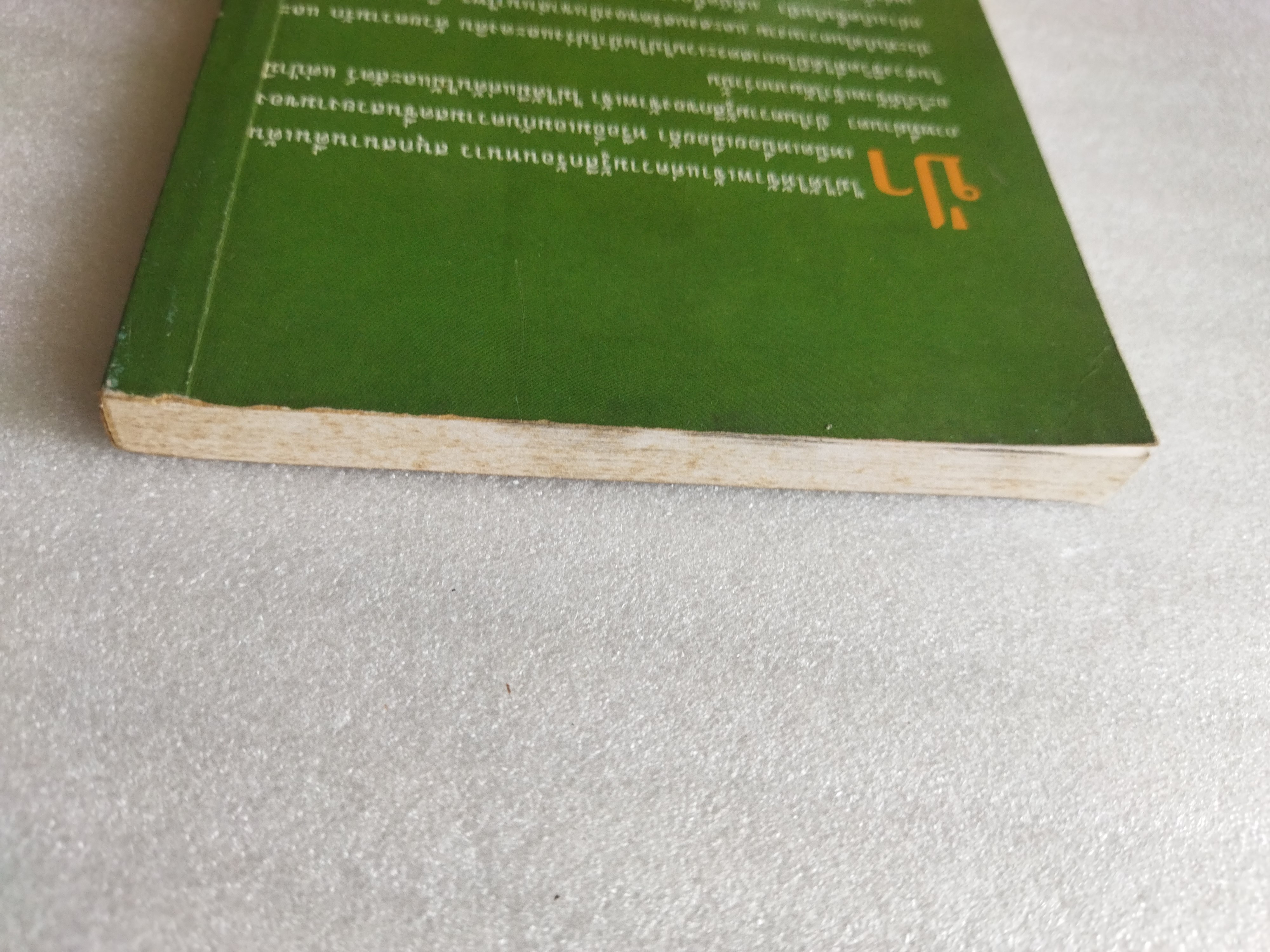 ใบไม้ร่วงในป่าใหญ่ / วัธนา บุญยัง