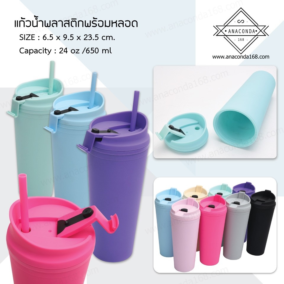 แก้วน้ำพลาสติกขนาด 650 ml. มีฝาปิด