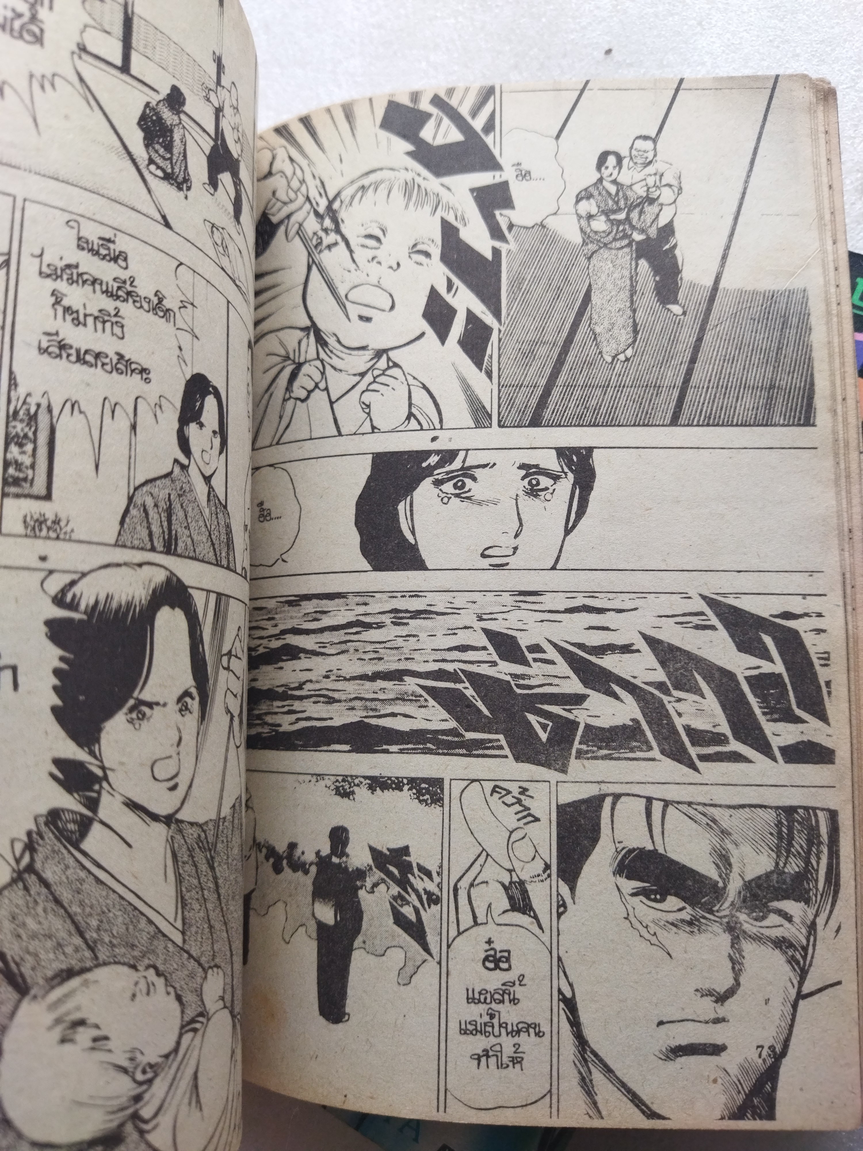 ไอ้ดินระเบิด