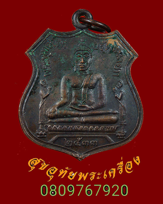 689.เหรียญหลวงพ่อโต วัดพนัญเชิง ปี 2533 ตอกโค๊ตด้านหน้า เข้มขลังคลาสสิก น่าบูชาครับ