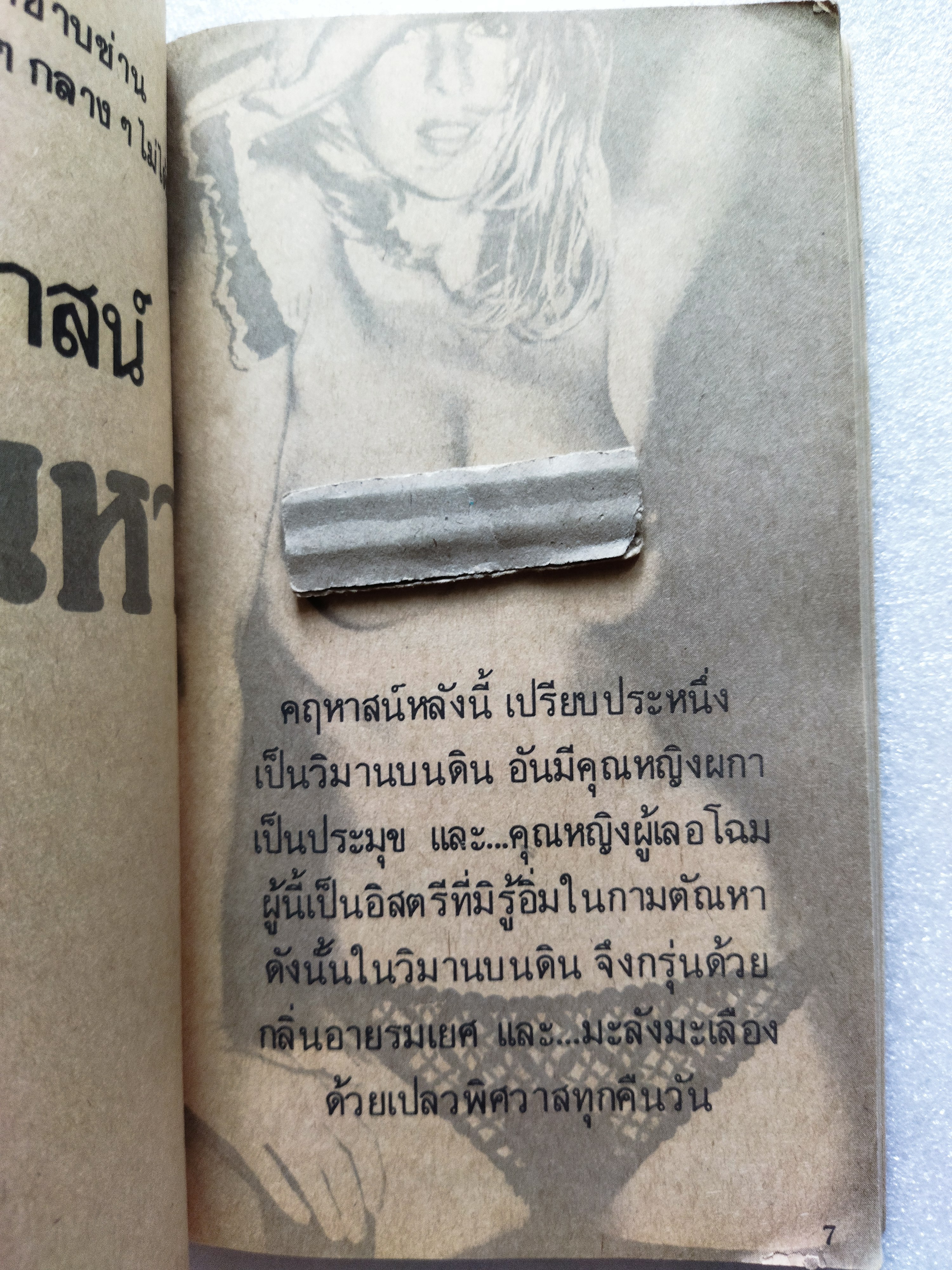 คฤหาสน์ตัญหา