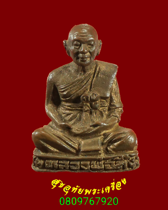 929.รูปหล่อรุ่นแรก หลวงปู่ตี๋ วัดพรหมวิหาร จ.เชียงราย ปี2519 สมบูรณ์เดิมๆครับ